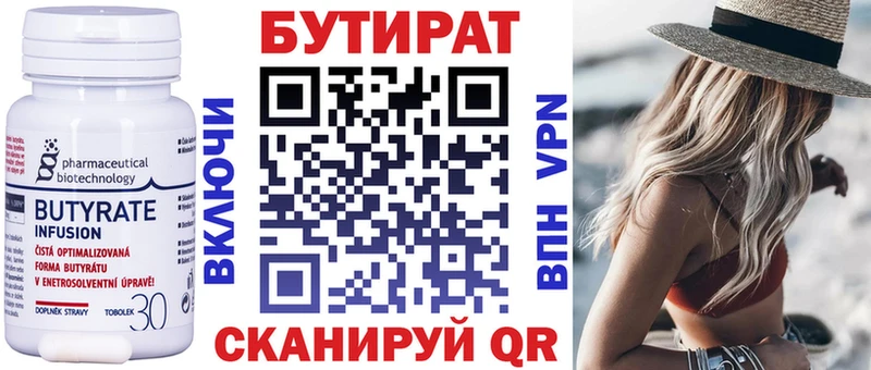 БУТИРАТ бутандиол Видное