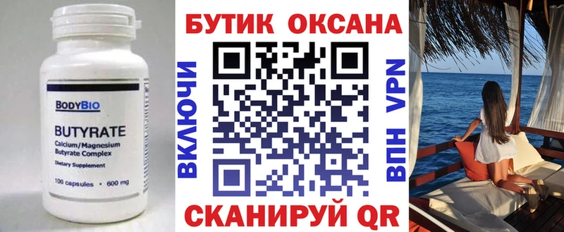 БУТИРАТ оксана  Видное 