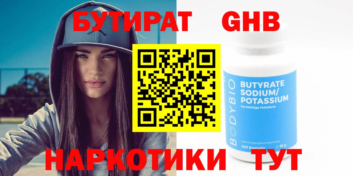 БУТИРАТ  Вход с VPN  Видное  БУТИРАТ BDO 