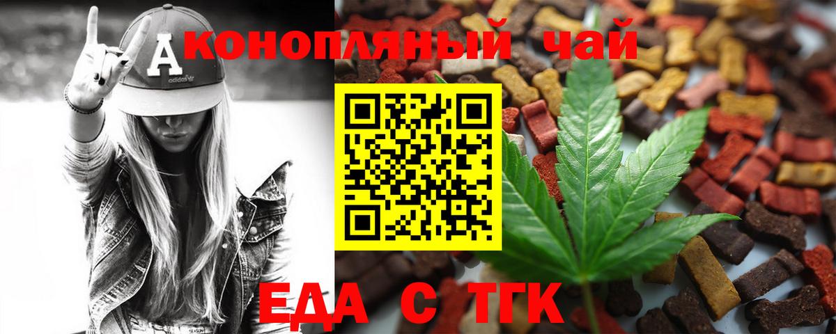 Видное  Еда ТГК конопля  Вход с VPN 