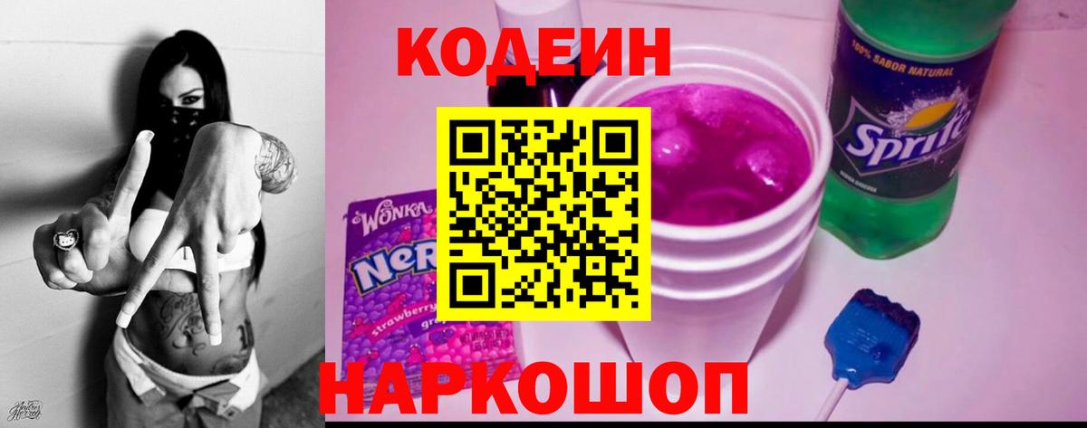 Видное  Codein напиток Lean (лин)  Вход с VPN  Кодеин Purple Drank 