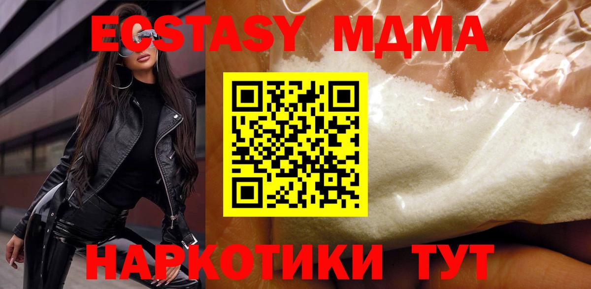 MDMA crystal  МДМА Molly  Видное  MDMA  Вход с VPN 