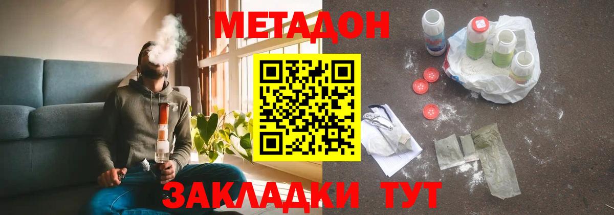 МЕТАДОН мёд  это телеграм  МЕТАДОН methadone  Видное  Вход с VPN 
